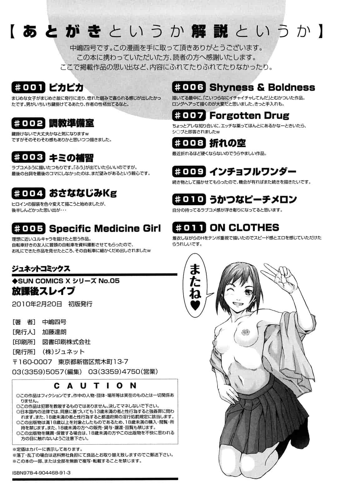 汉化版-[中嶋四号] 放課後スレイブ_第9集