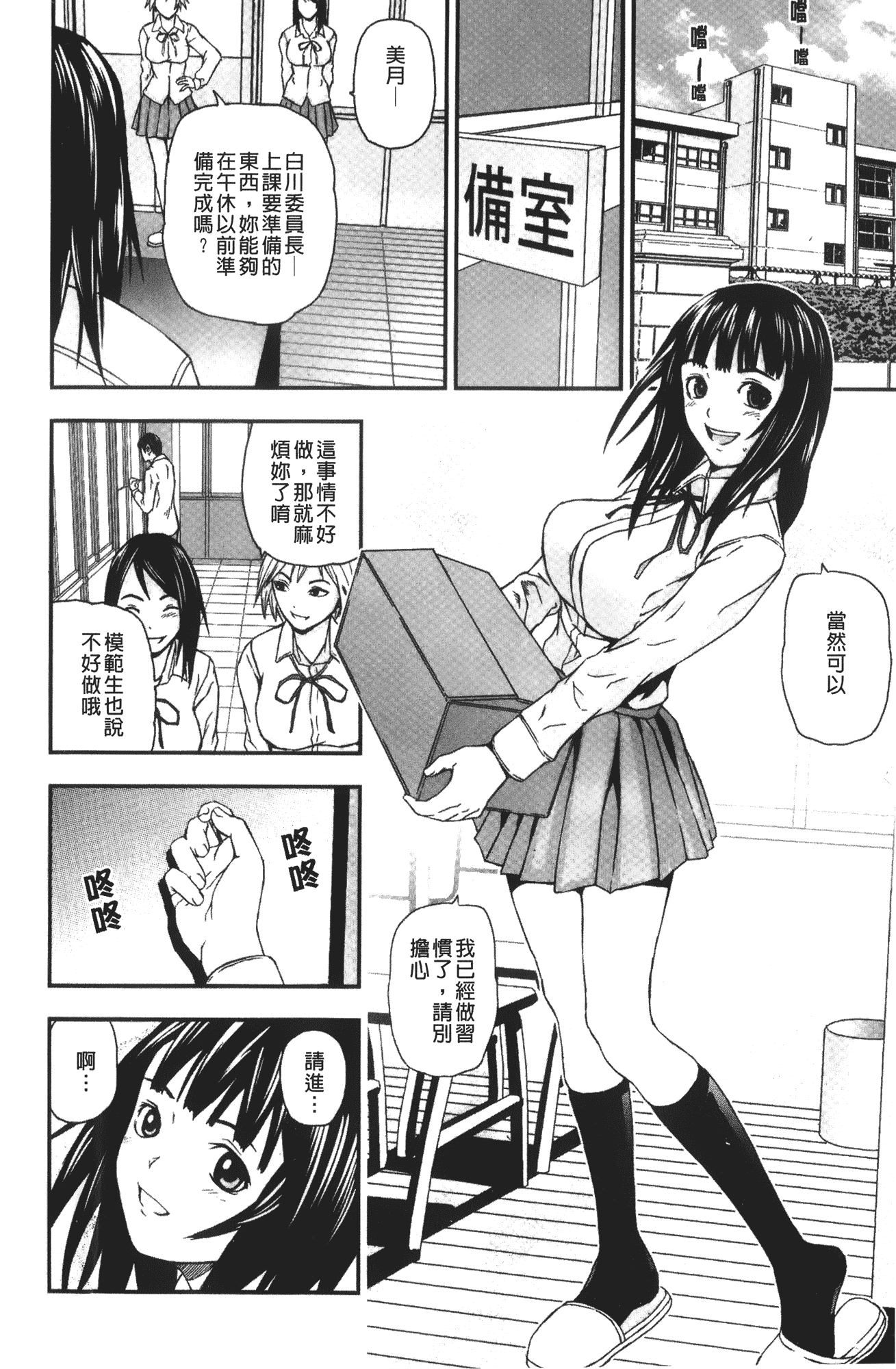 汉化版-[中嶋四号] 放課後スレイブ_第2集