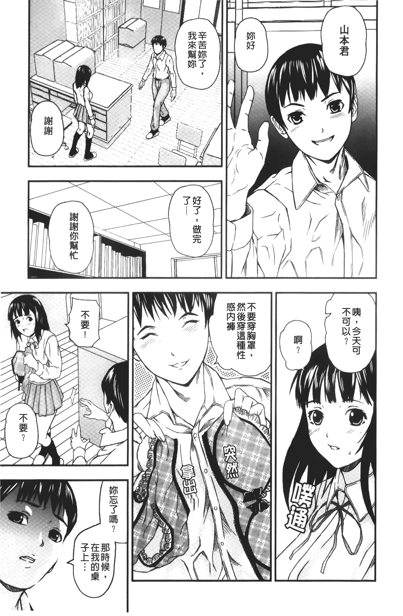 汉化版-[中嶋四号] 放課後スレイブ_第2集