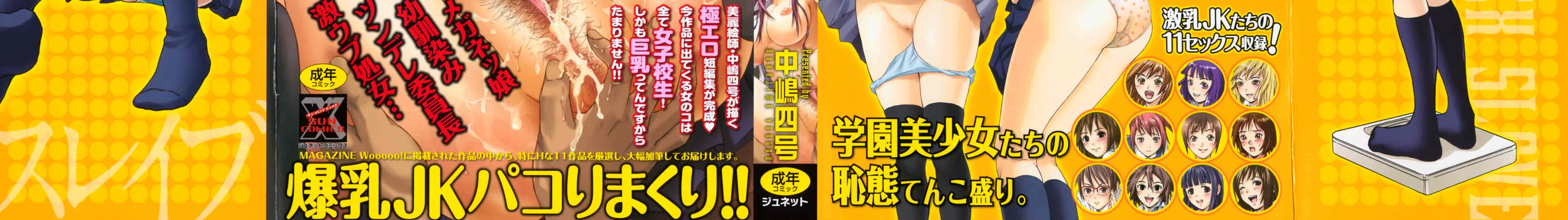 汉化版-[中嶋四号] 放課後スレイブ_第1集
