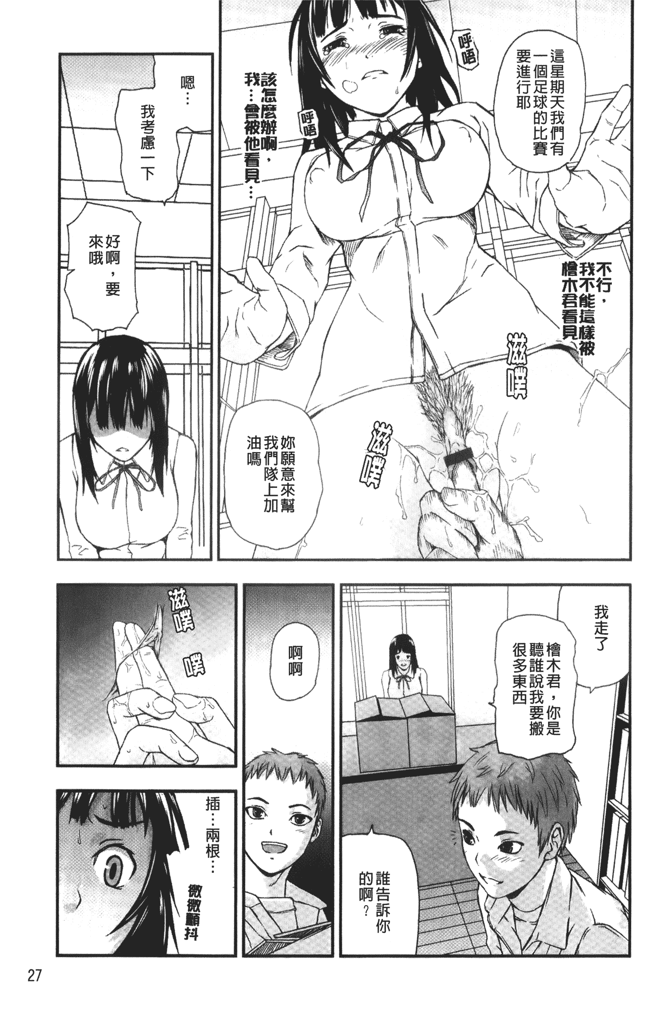 汉化版-[中嶋四号] 放課後スレイブ_第2集