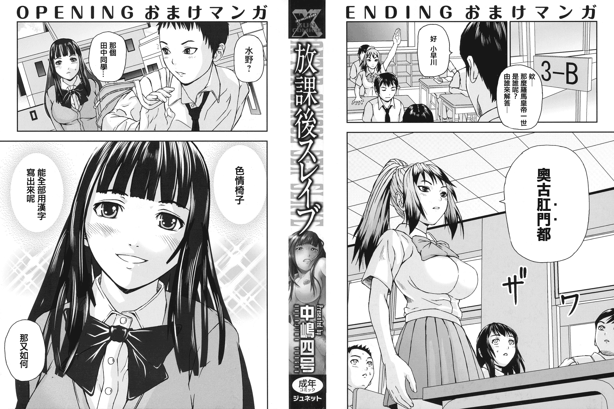 汉化版-[中嶋四号] 放課後スレイブ_第1集