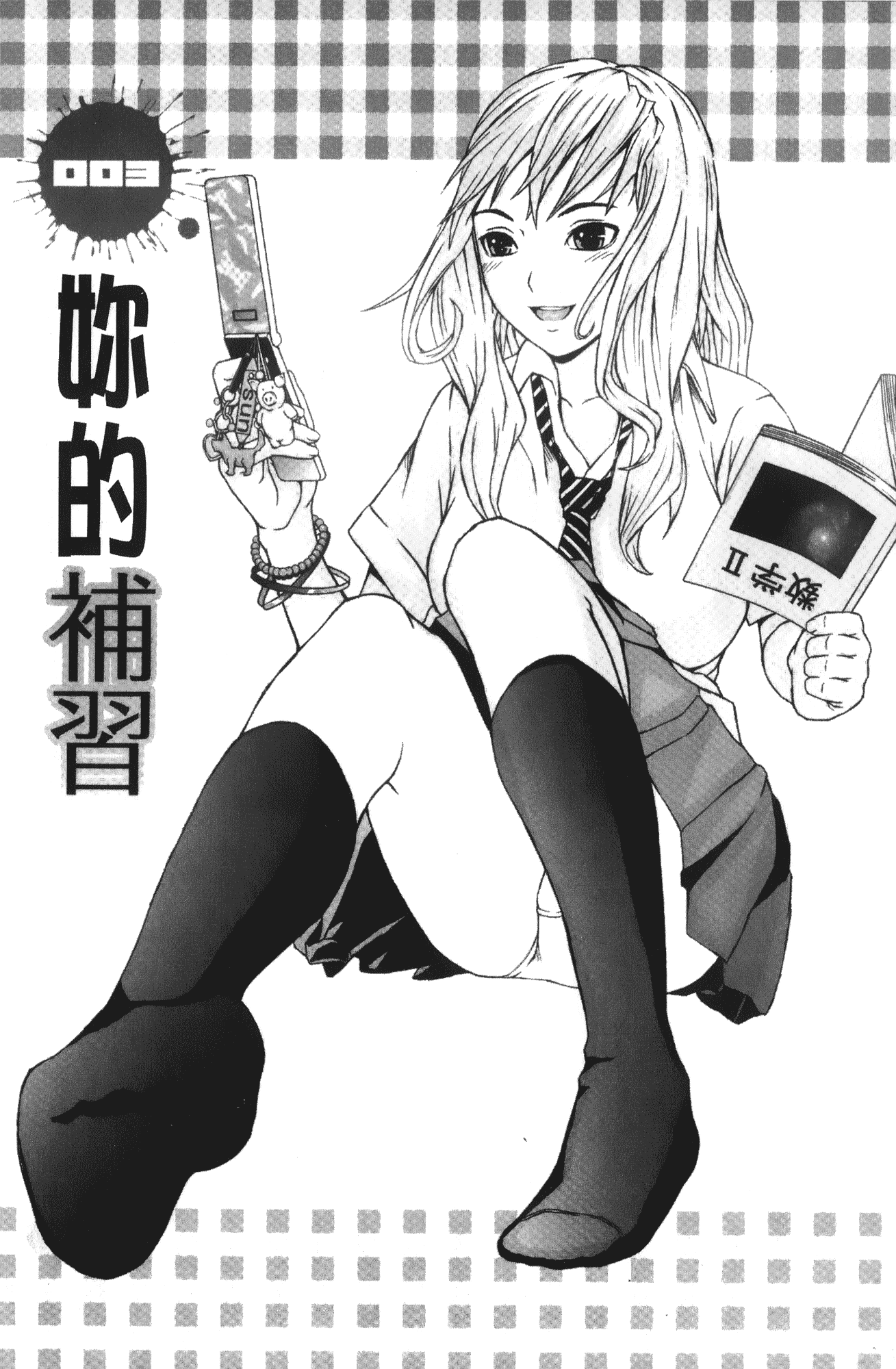 汉化版-[中嶋四号] 放課後スレイブ_第2集