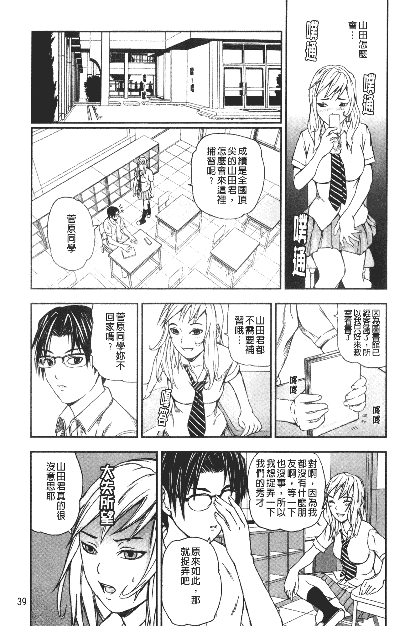 汉化版-[中嶋四号] 放課後スレイブ_第2集