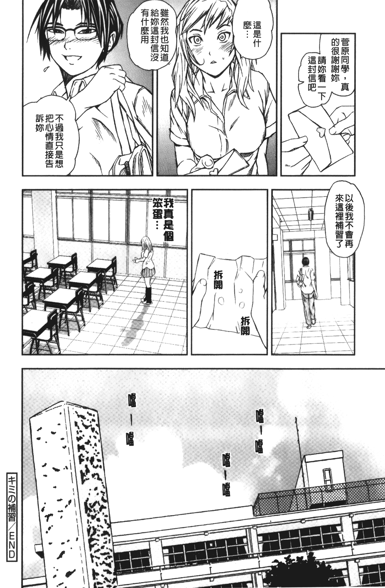 汉化版-[中嶋四号] 放課後スレイブ_第3集