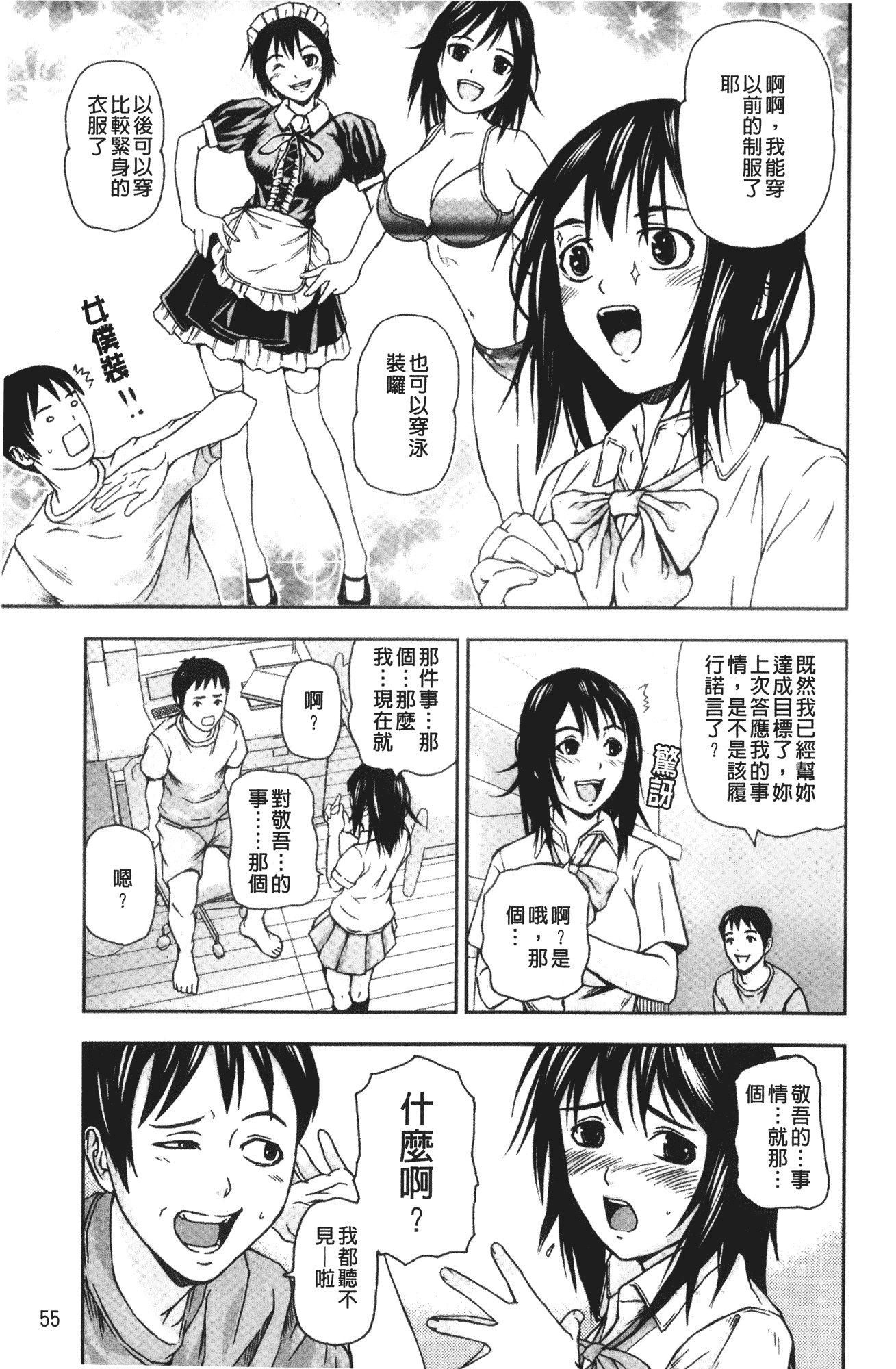 汉化版-[中嶋四号] 放課後スレイブ_第3集