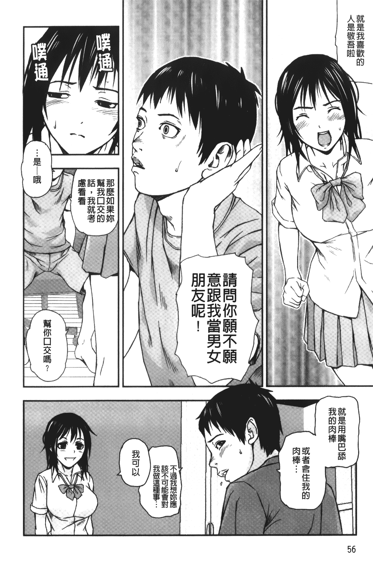 汉化版-[中嶋四号] 放課後スレイブ_第3集
