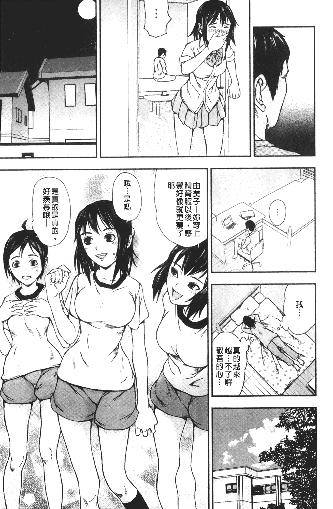汉化版-[中嶋四号] 放課後スレイブ_第3集