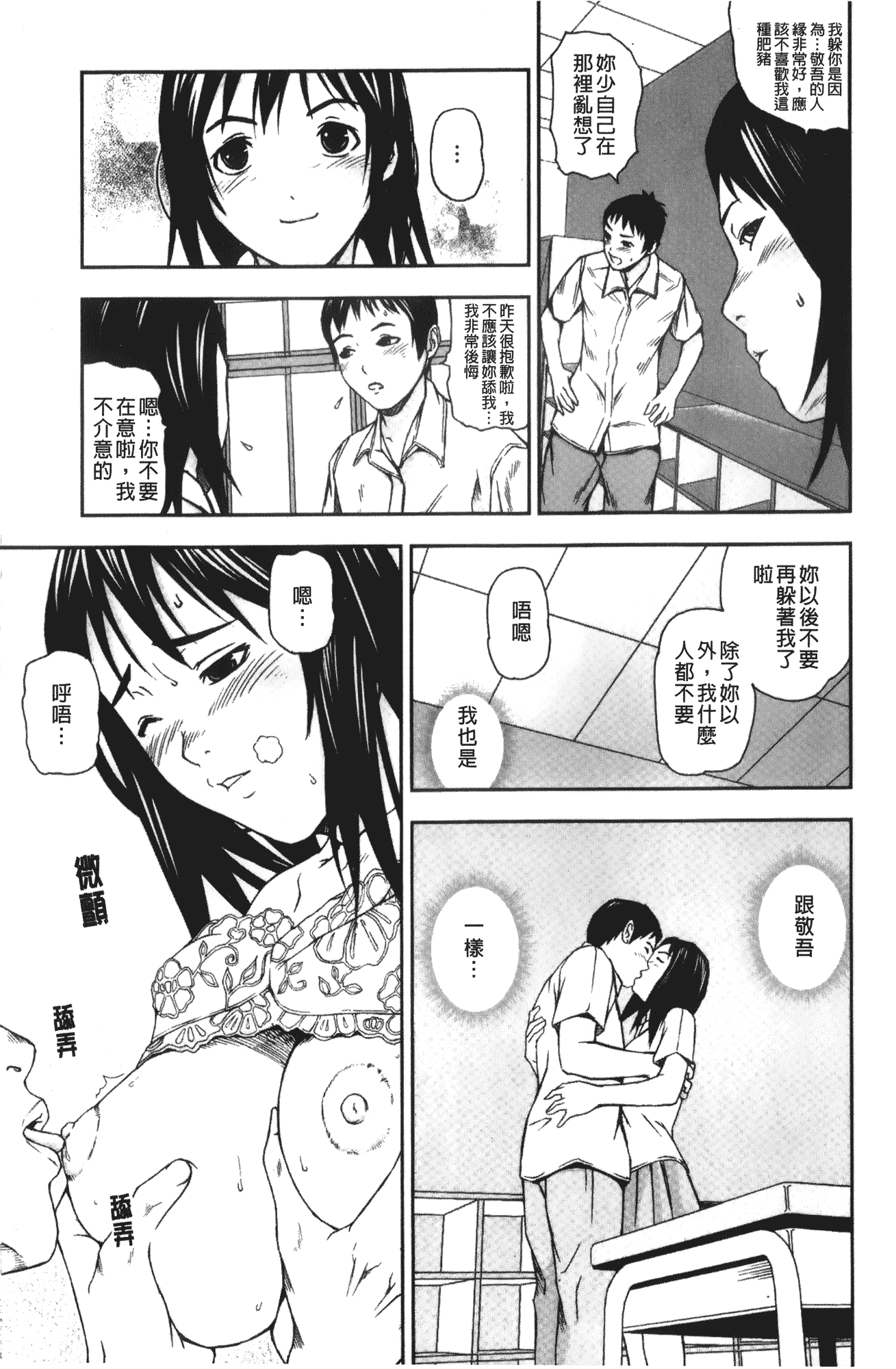 汉化版-[中嶋四号] 放課後スレイブ_第3集