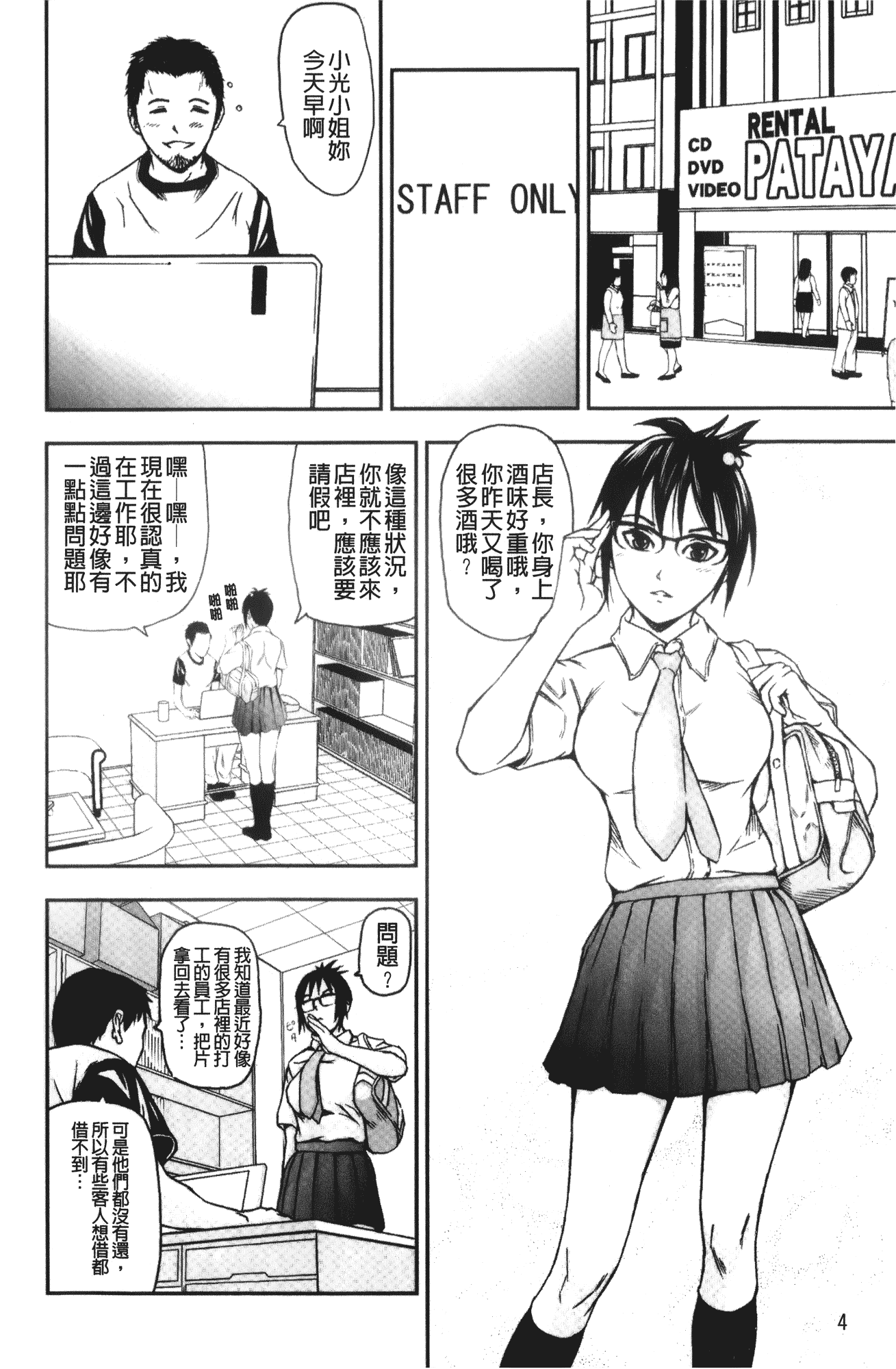 汉化版-[中嶋四号] 放課後スレイブ_第1集