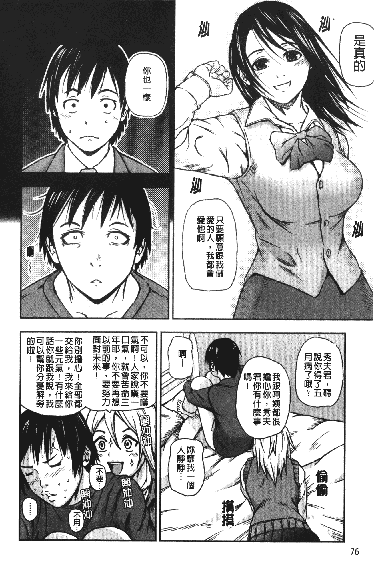 汉化版-[中嶋四号] 放課後スレイブ_第4集