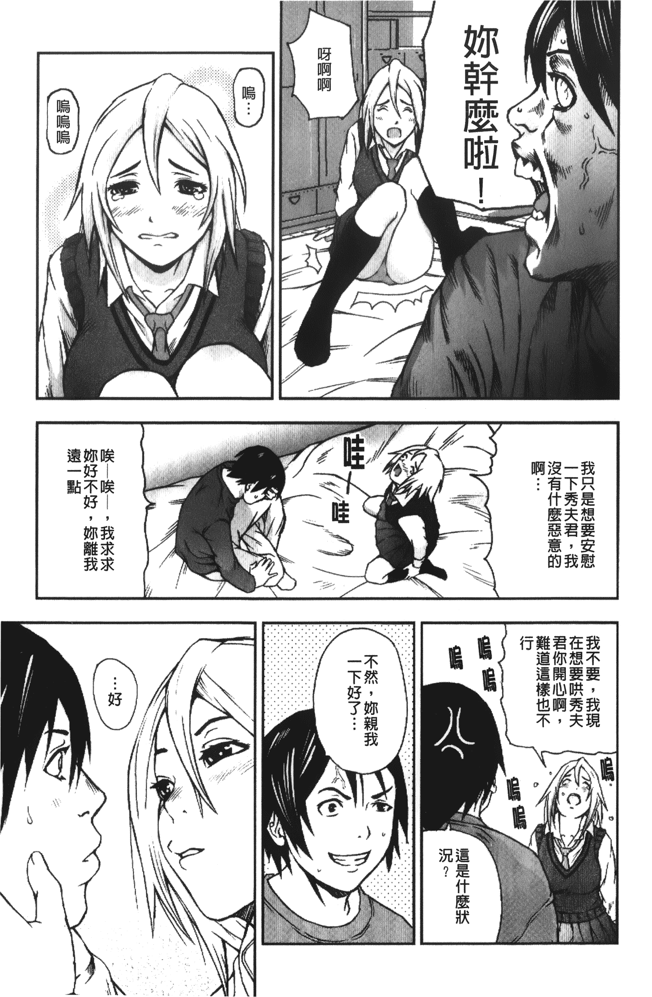 汉化版-[中嶋四号] 放課後スレイブ_第4集