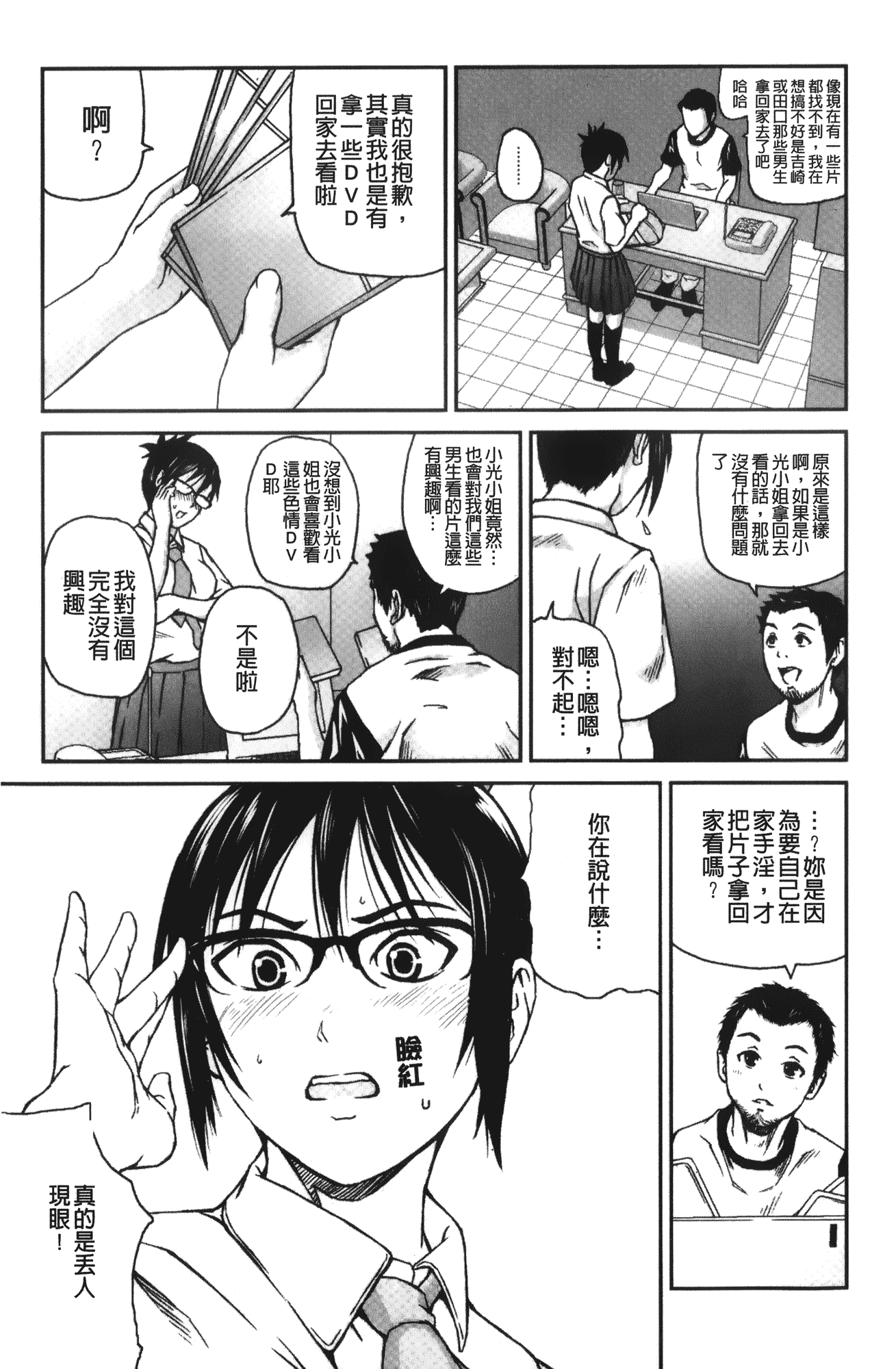 汉化版-[中嶋四号] 放課後スレイブ_第1集