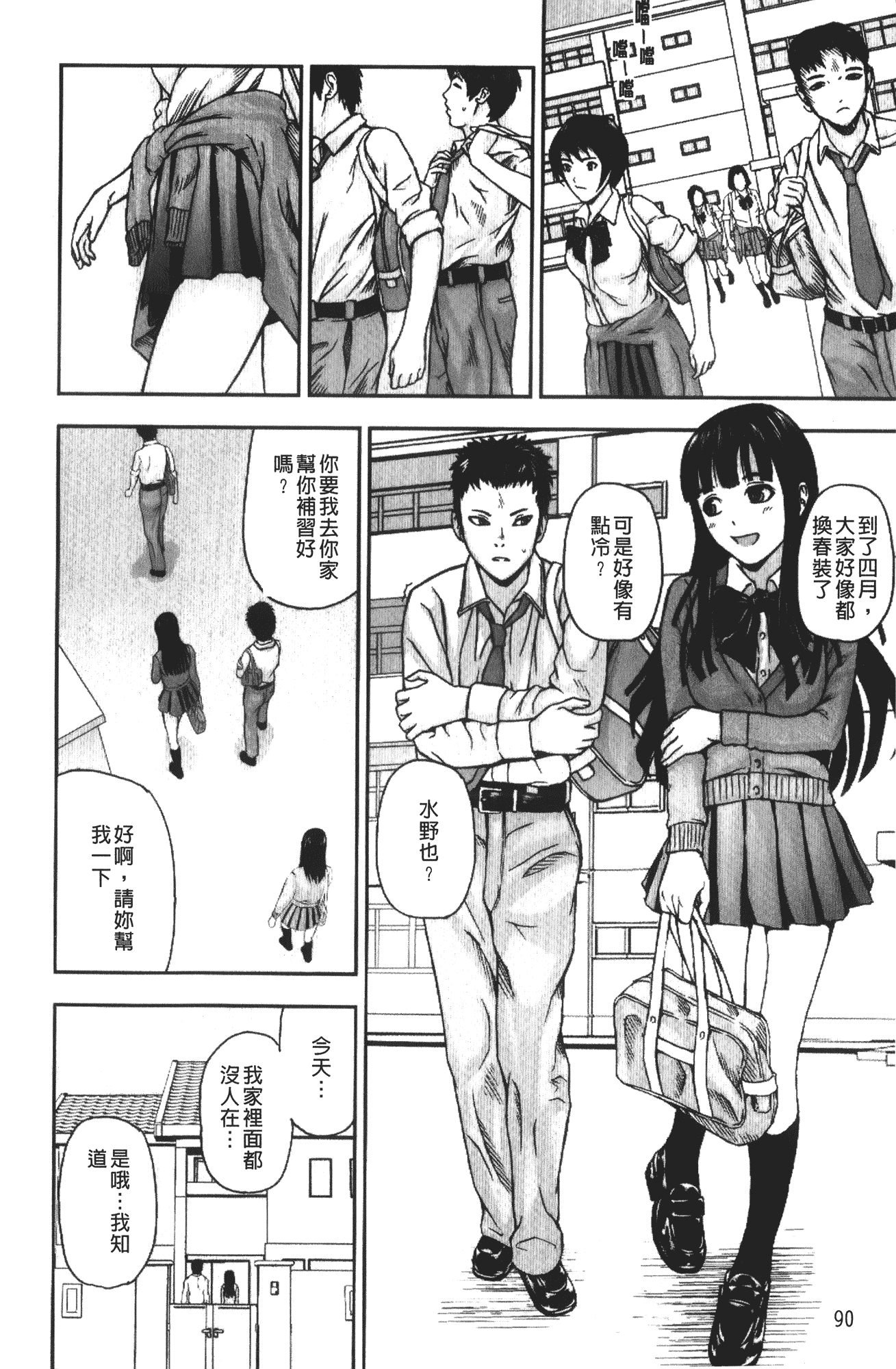 汉化版-[中嶋四号] 放課後スレイブ_第4集