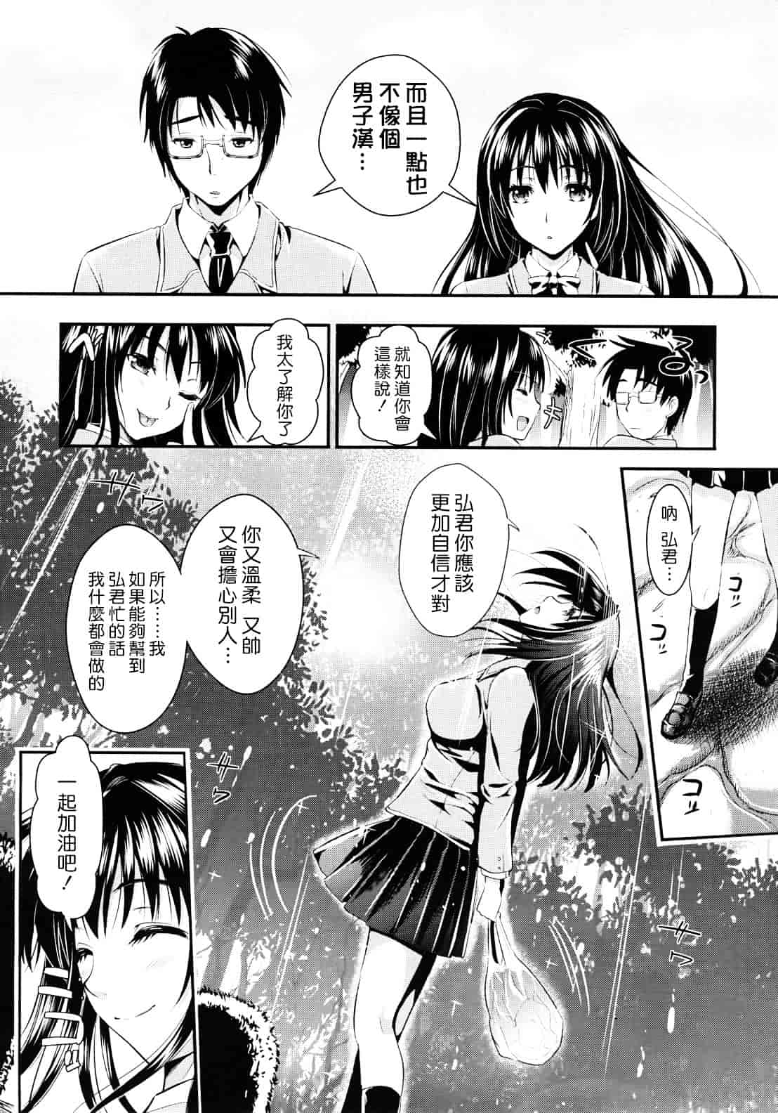 汉化版-[小島紗] 学園性活_第1集