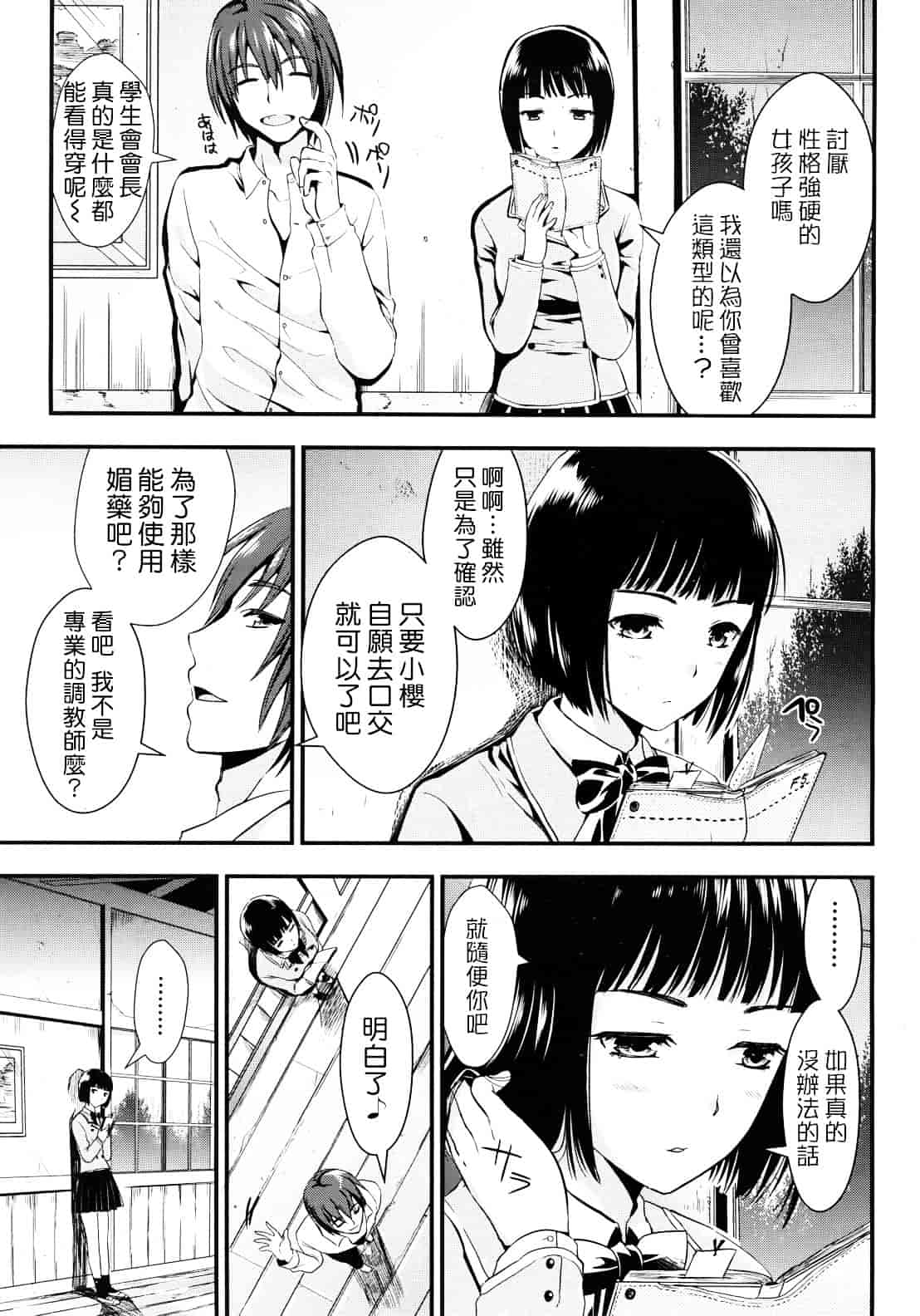 汉化版-[小島紗] 学園性活_第5集
