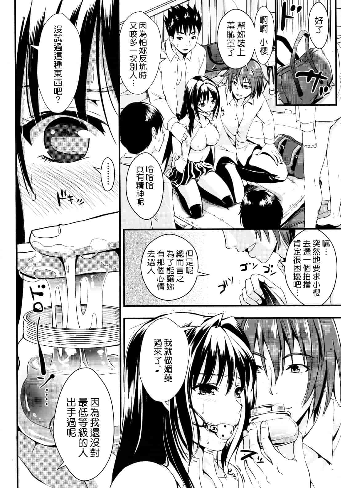 汉化版-[小島紗] 学園性活_第5集