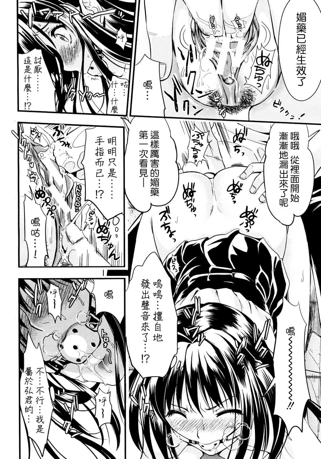 汉化版-[小島紗] 学園性活_第5集