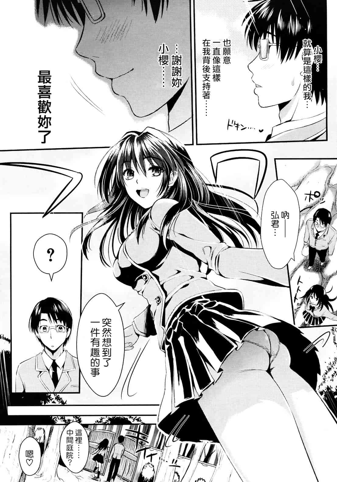 汉化版-[小島紗] 学園性活_第1集