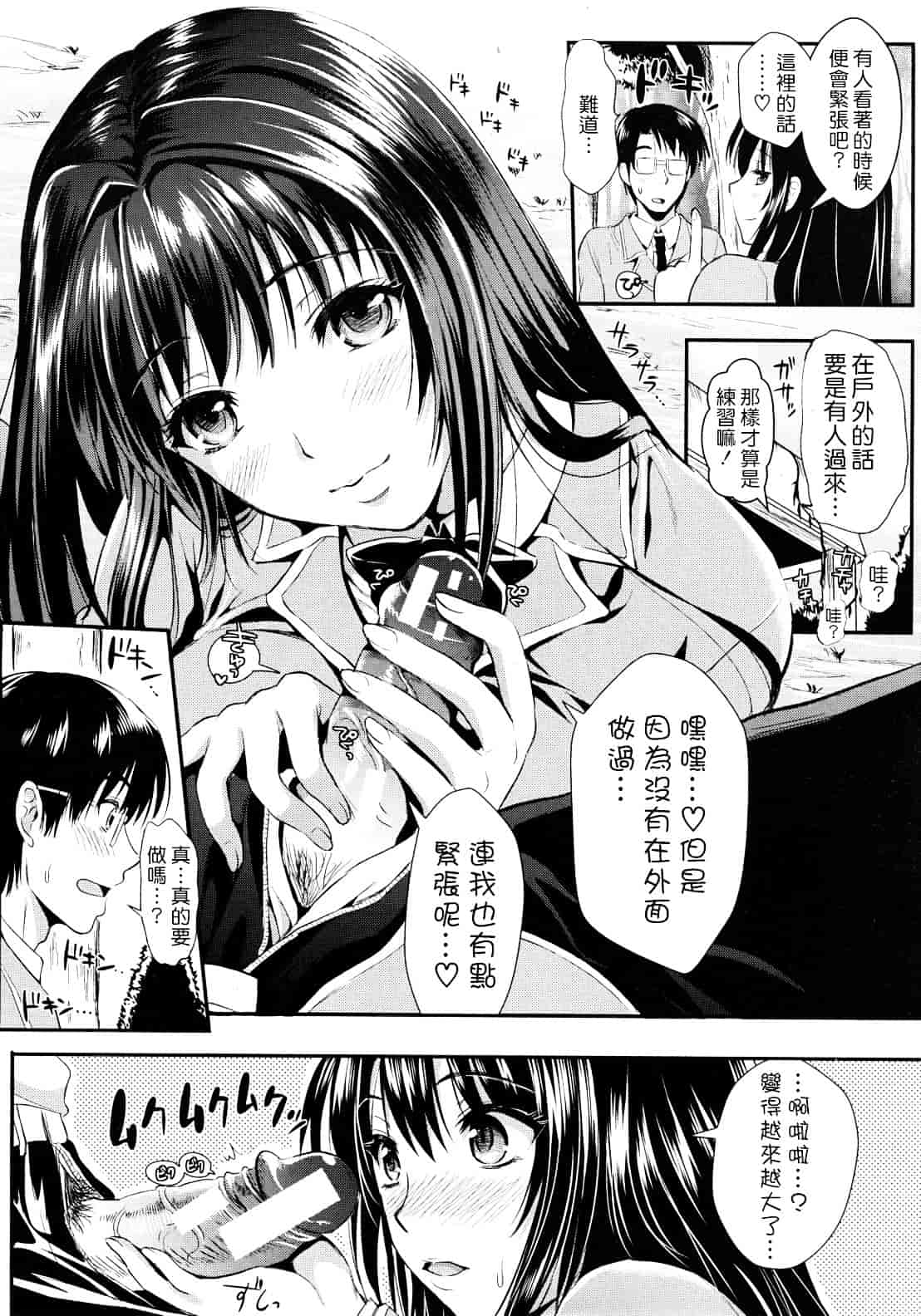 汉化版-[小島紗] 学園性活_第1集