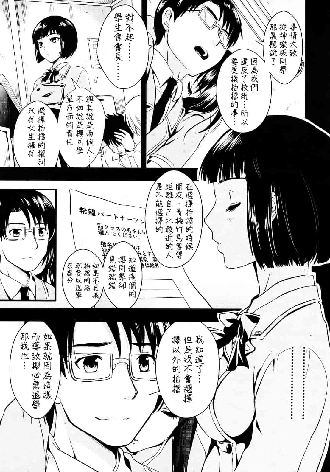 汉化版-[小島紗] 学園性活_第5集