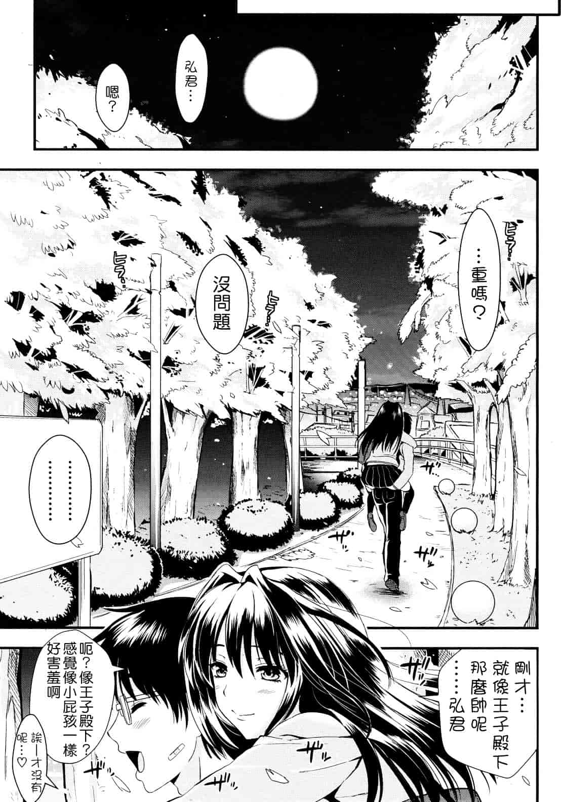 汉化版-[小島紗] 学園性活_第5集