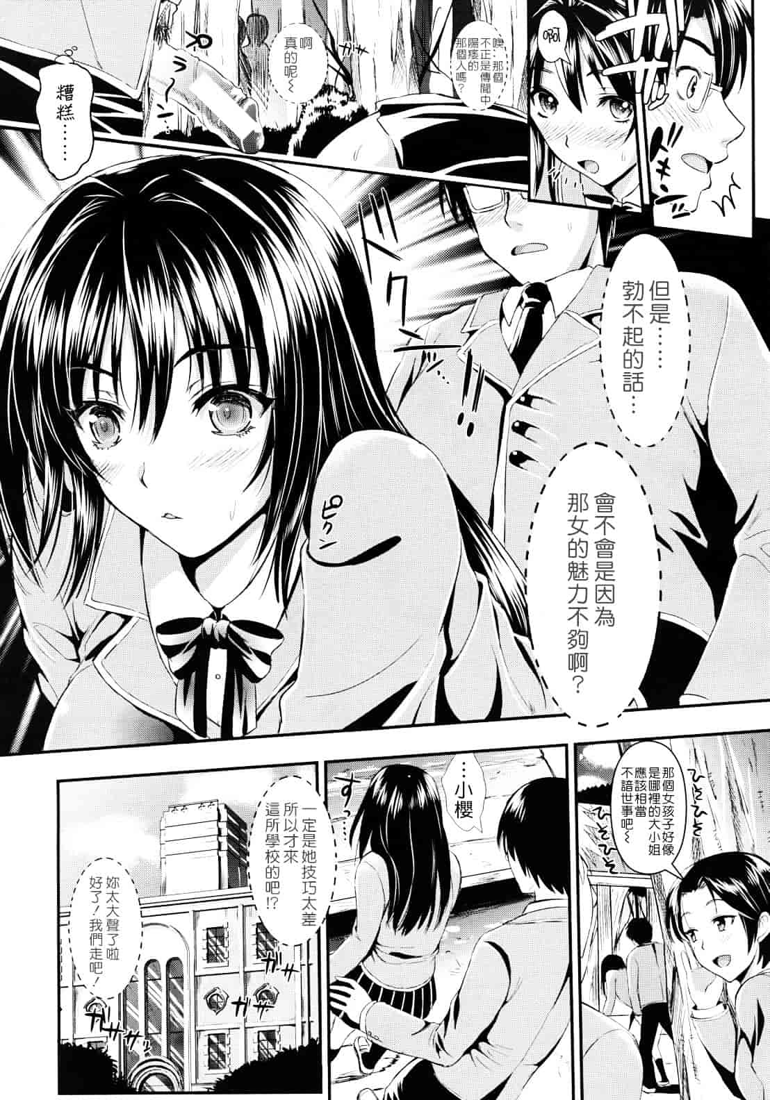 汉化版-[小島紗] 学園性活_第1集