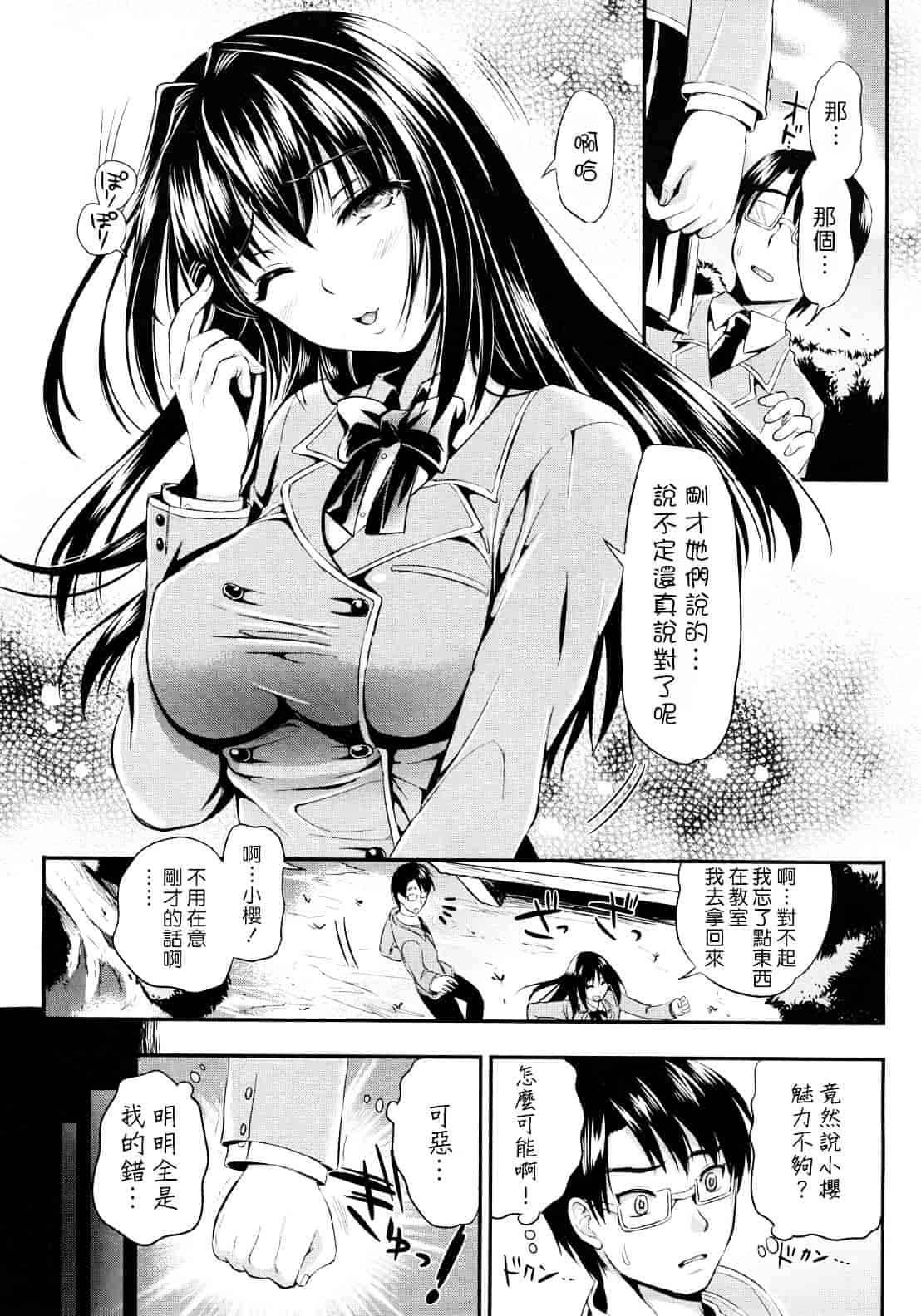 汉化版-[小島紗] 学園性活_第1集
