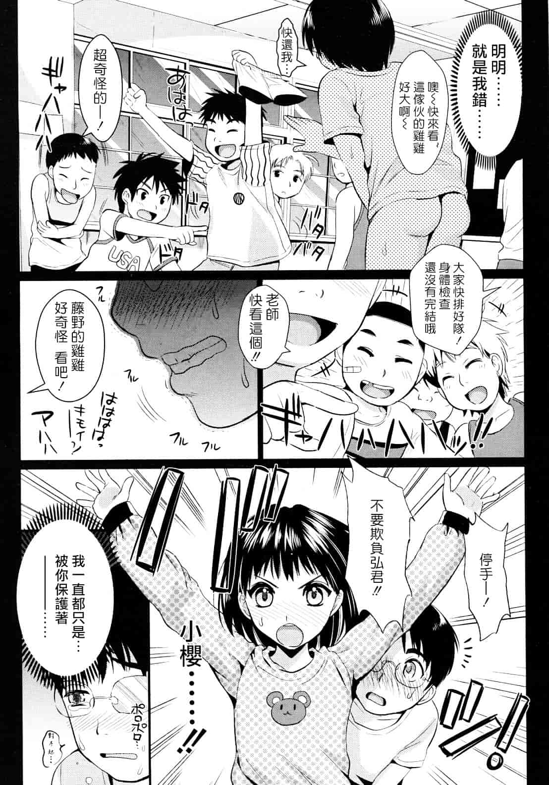 汉化版-[小島紗] 学園性活_第1集