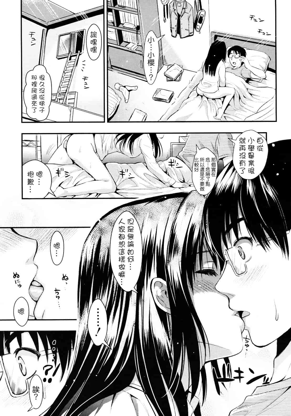 汉化版-[小島紗] 学園性活_第1集