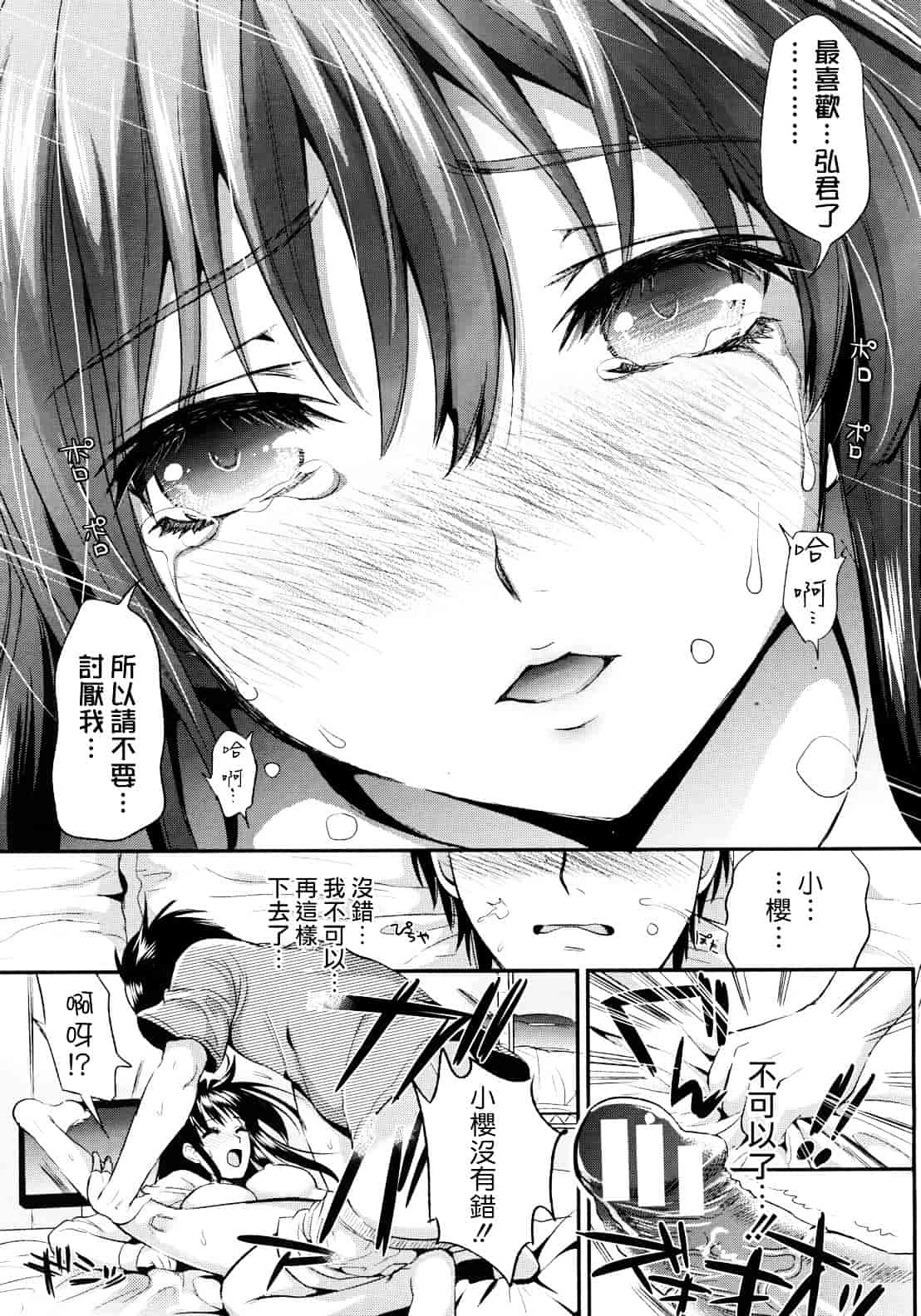 汉化版-[小島紗] 学園性活_第2集