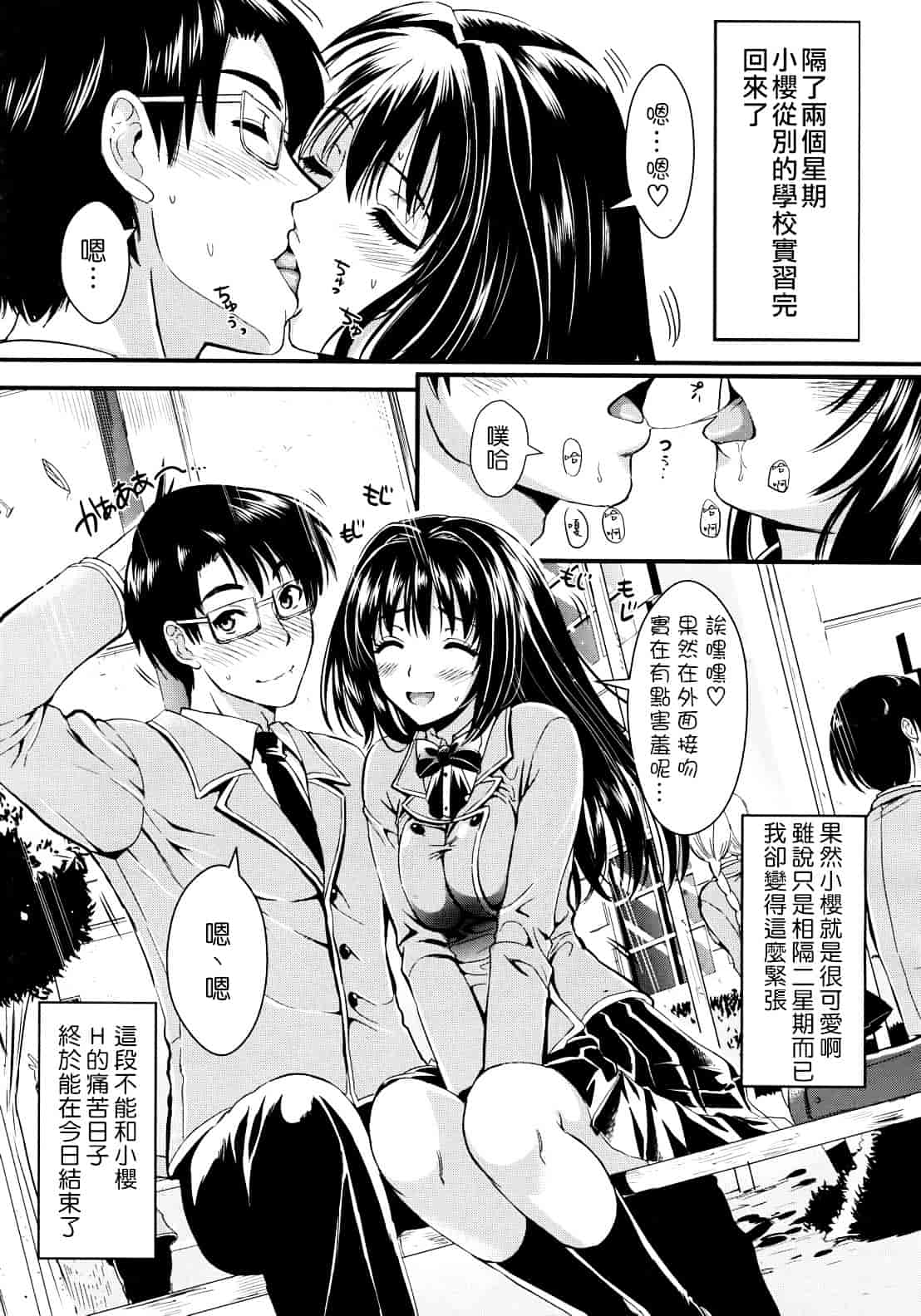 汉化版-[小島紗] 学園性活_第2集