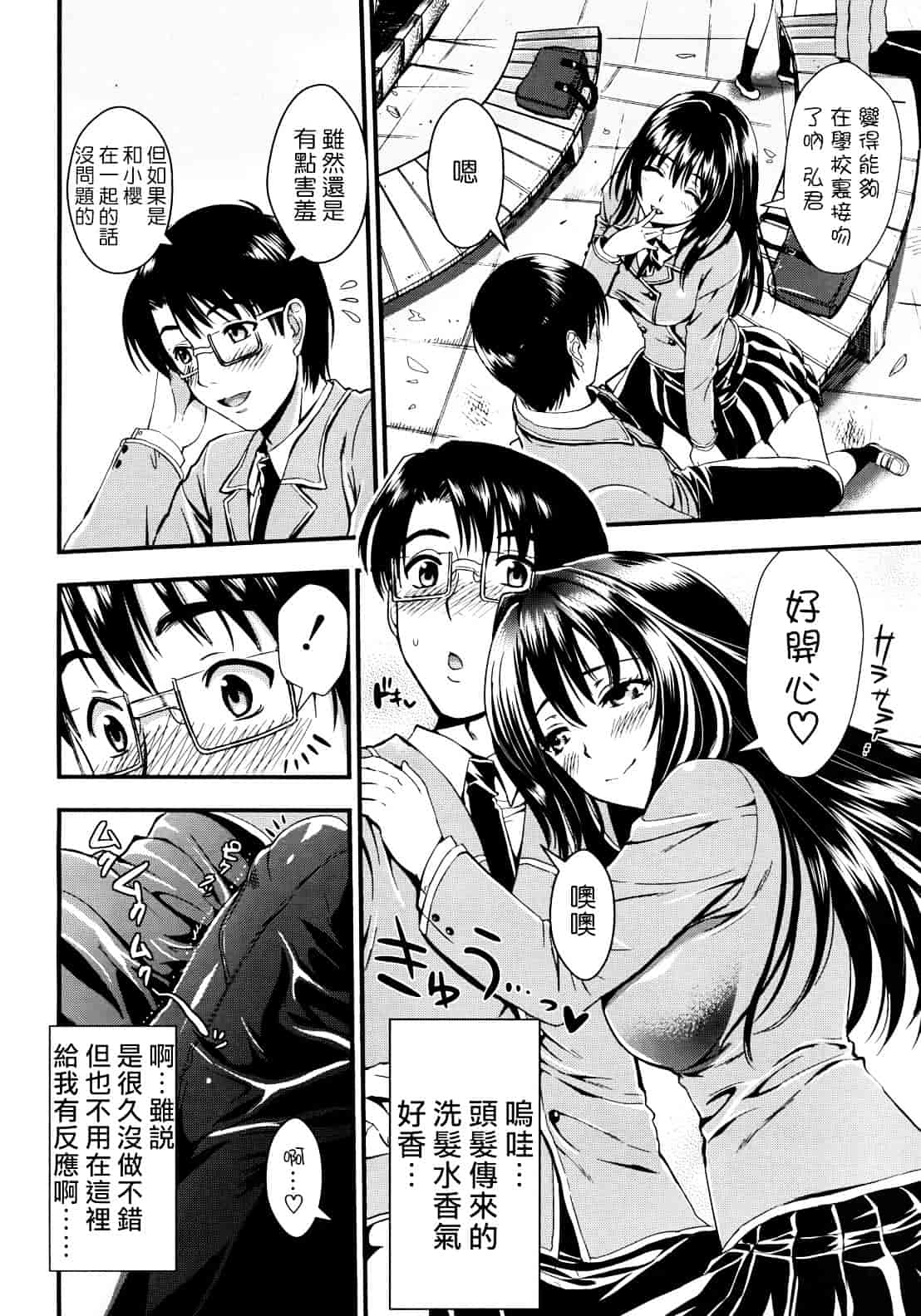 汉化版-[小島紗] 学園性活_第2集