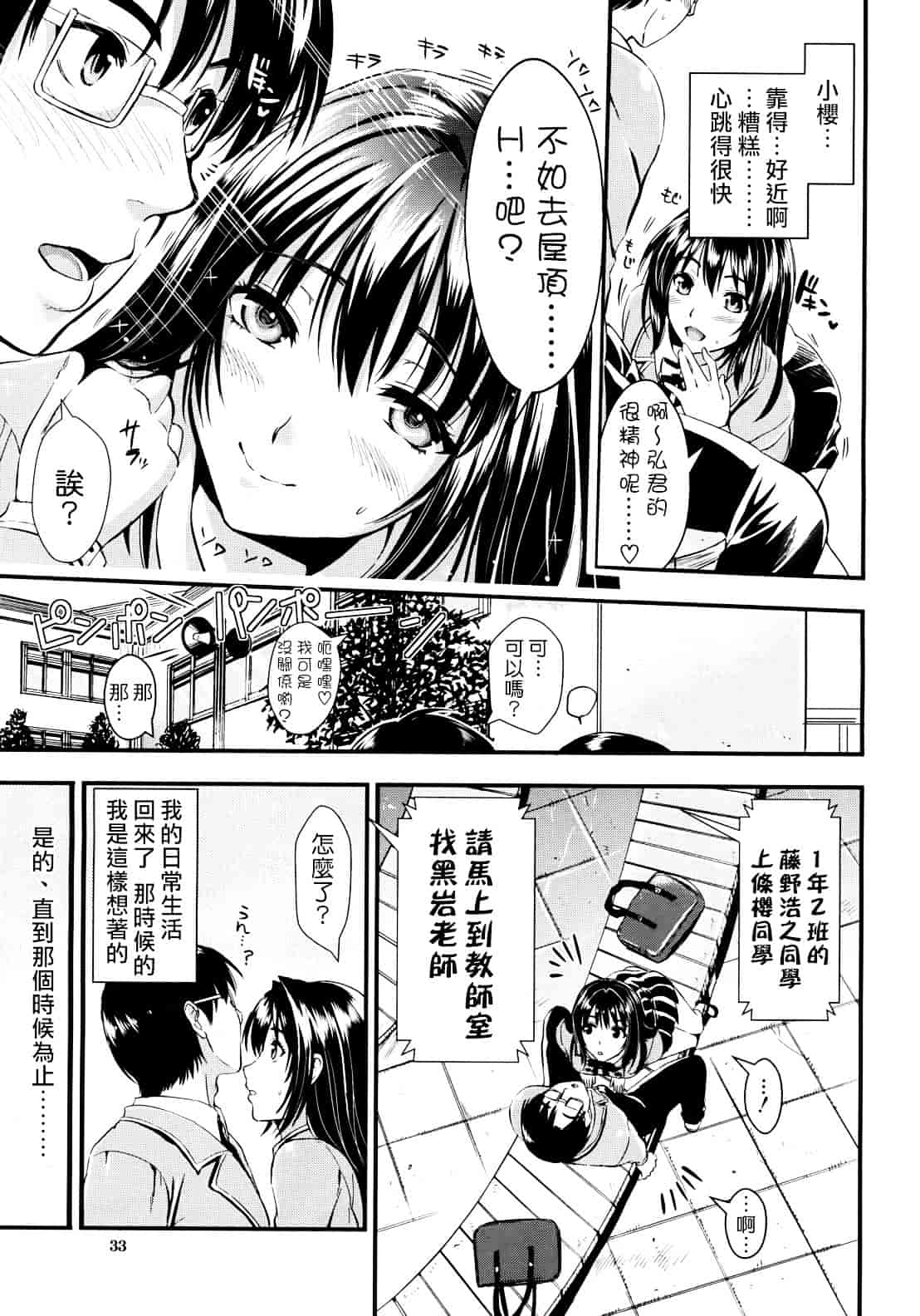 汉化版-[小島紗] 学園性活_第2集
