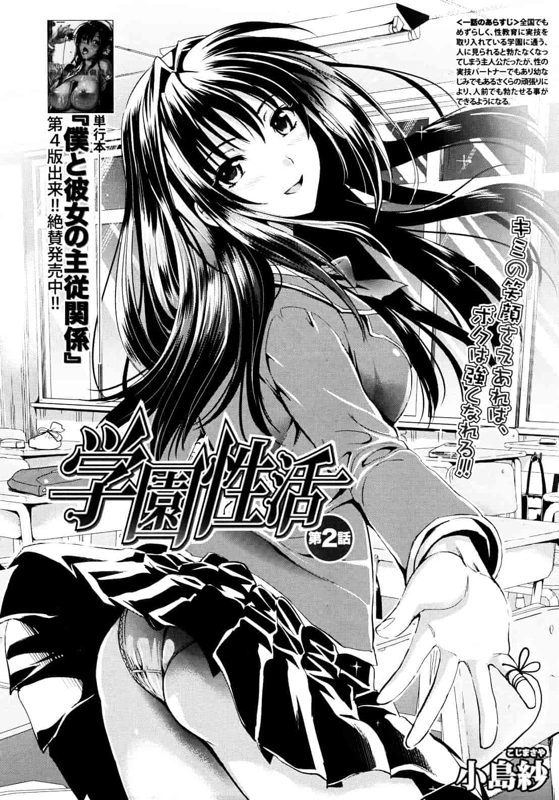 汉化版-[小島紗] 学園性活_第2集