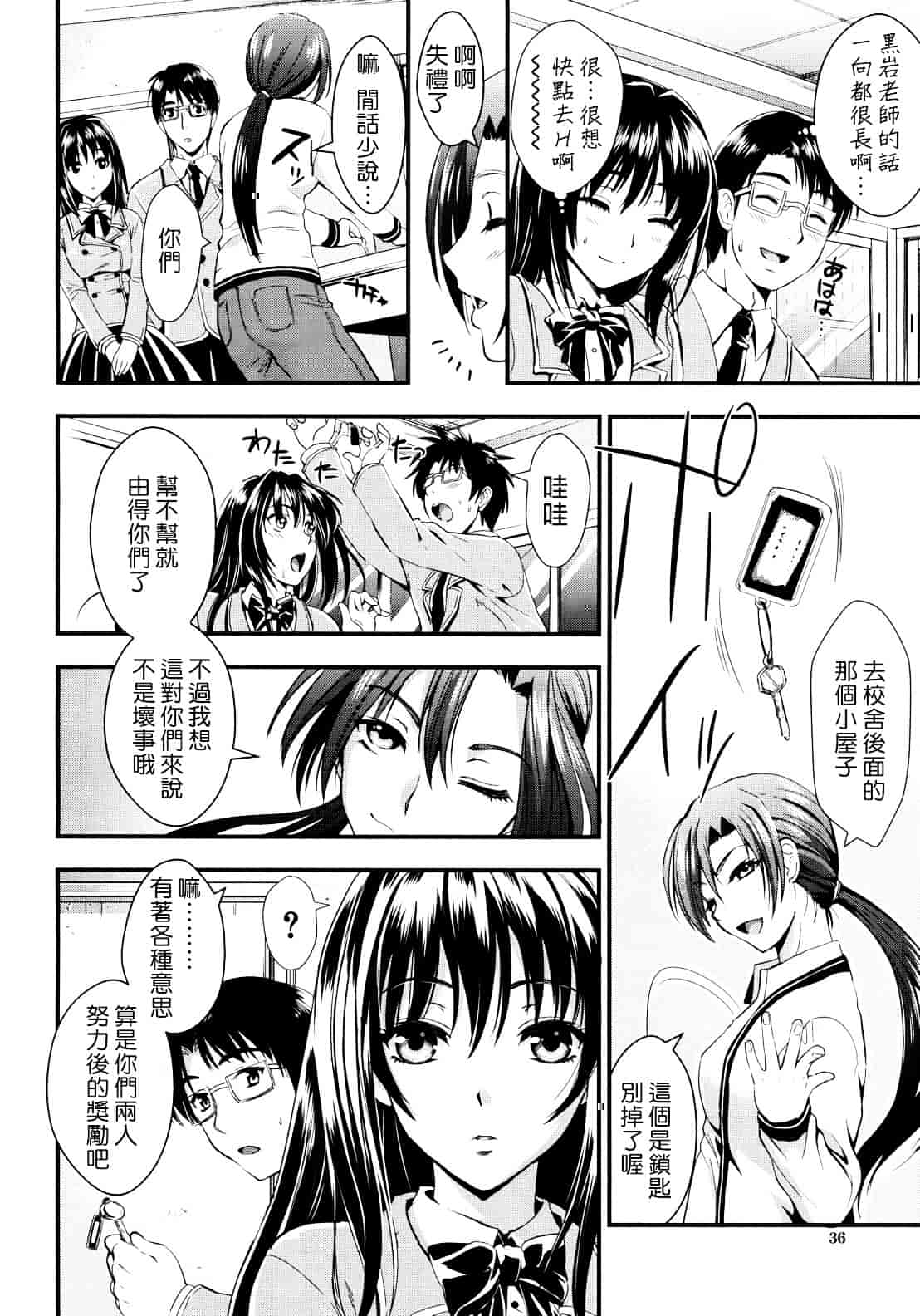 汉化版-[小島紗] 学園性活_第2集