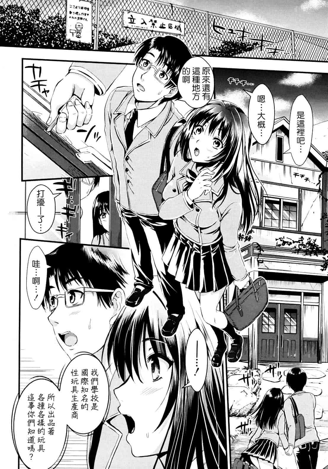 汉化版-[小島紗] 学園性活_第2集