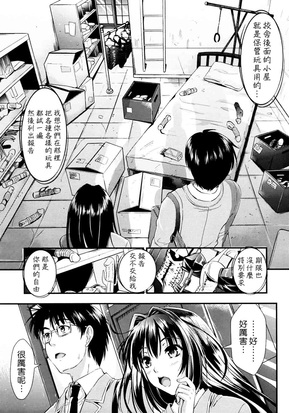 汉化版-[小島紗] 学園性活_第2集