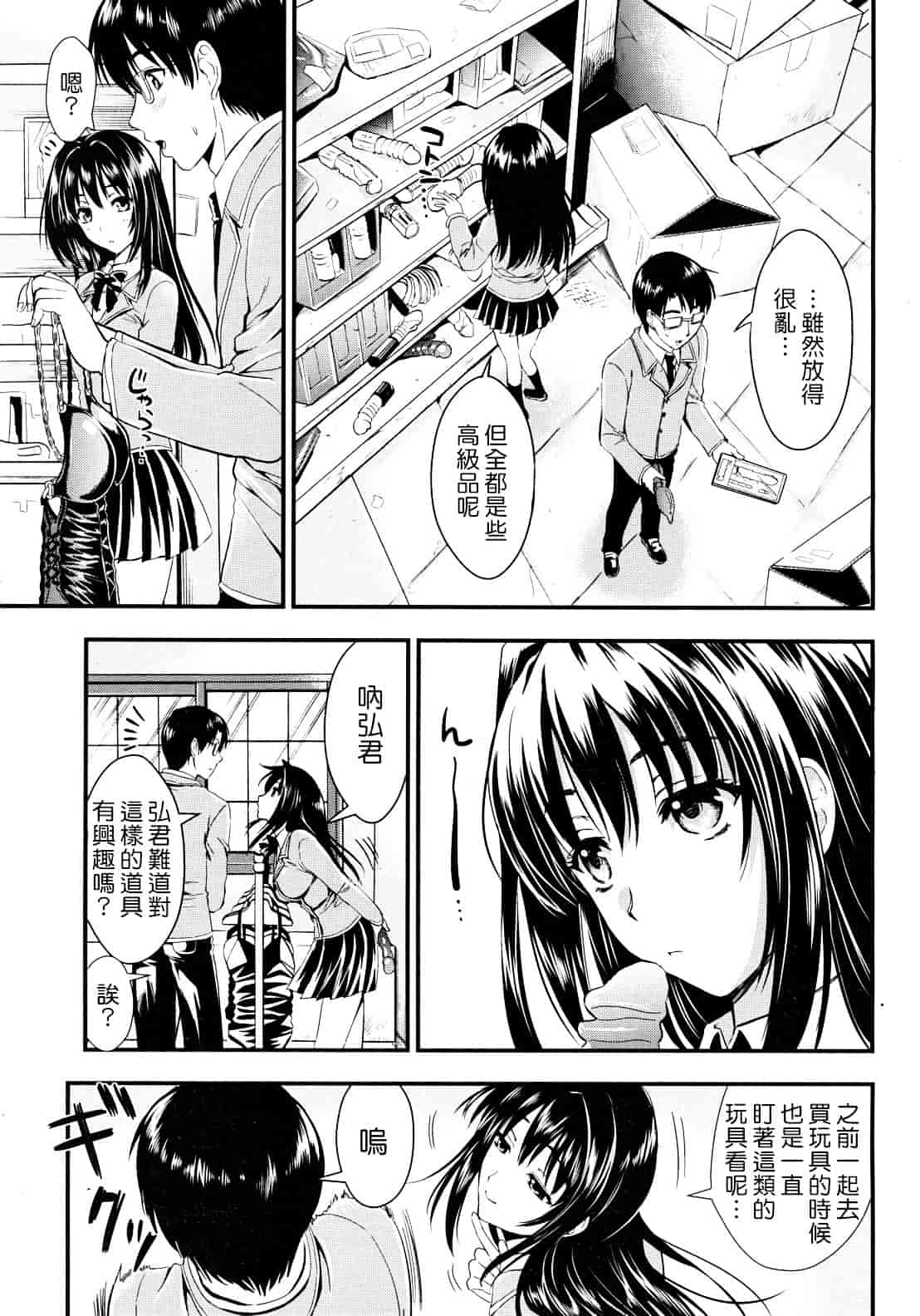 汉化版-[小島紗] 学園性活_第2集