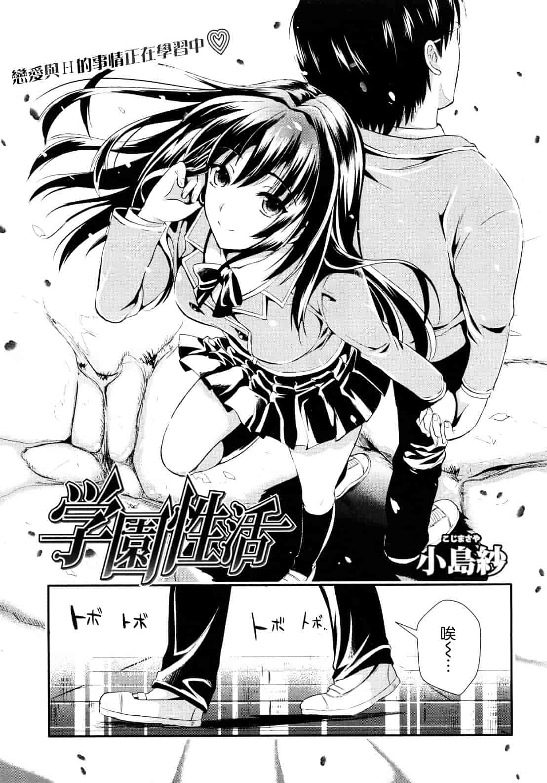 汉化版-[小島紗] 学園性活_第1集