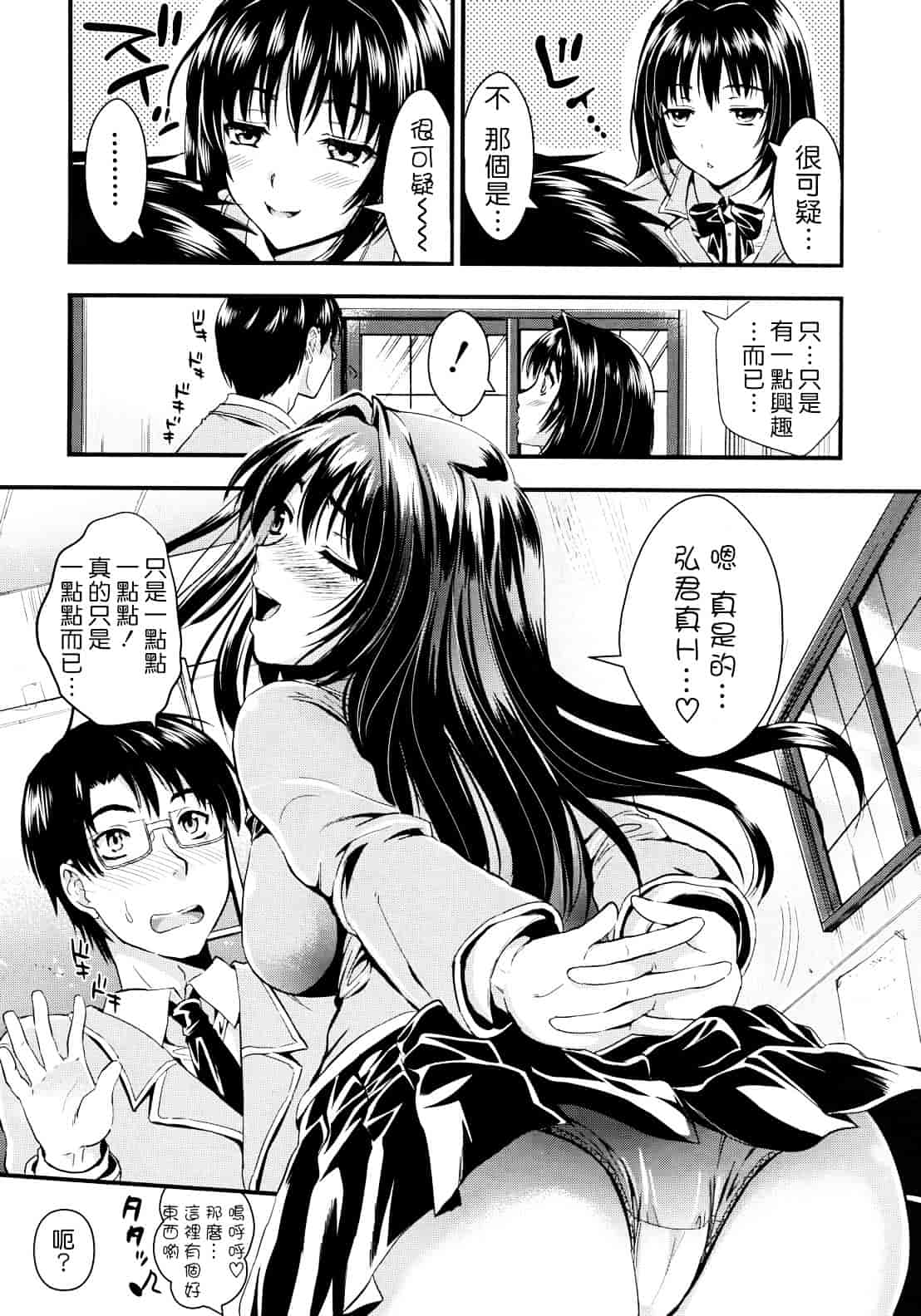 汉化版-[小島紗] 学園性活_第2集