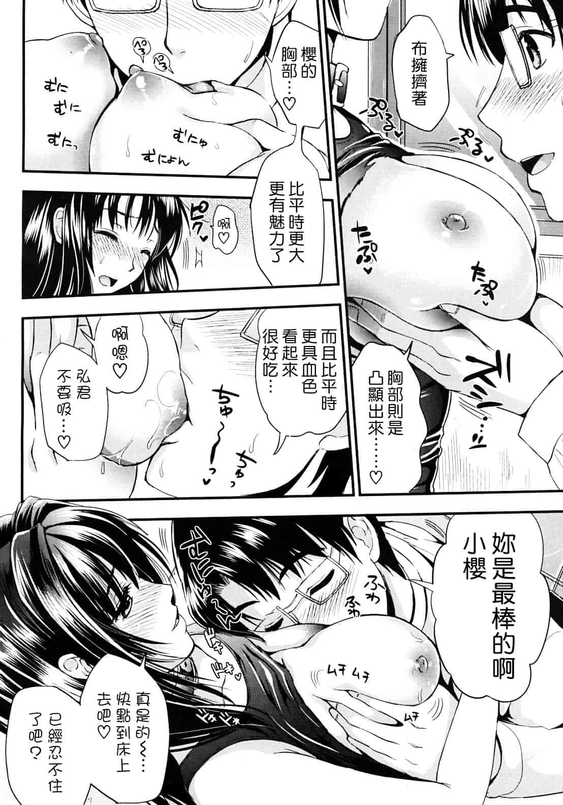 汉化版-[小島紗] 学園性活_第3集