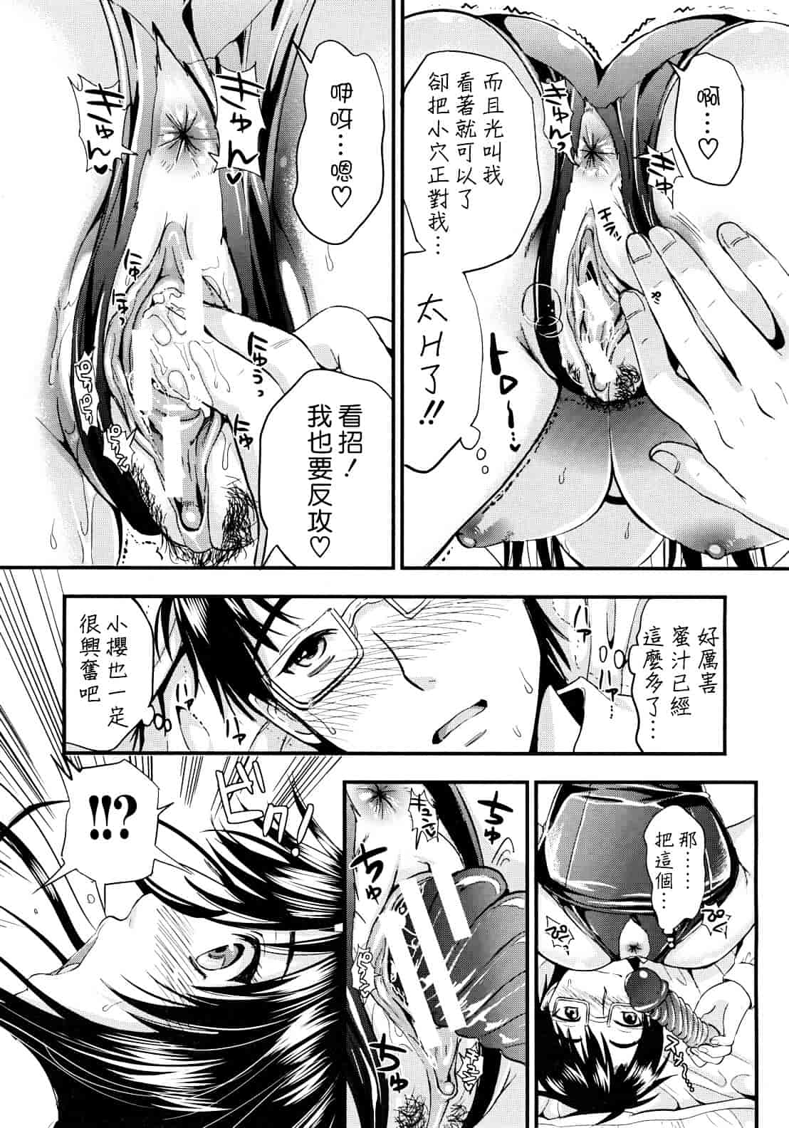 汉化版-[小島紗] 学園性活_第3集