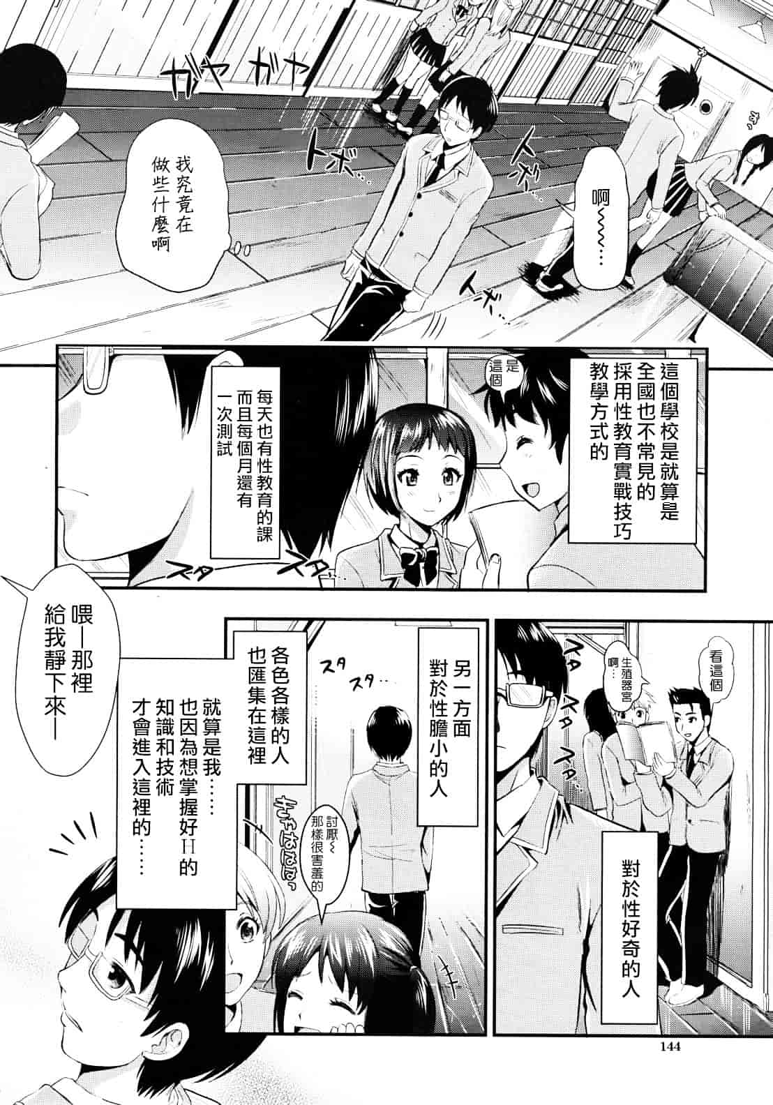 汉化版-[小島紗] 学園性活_第1集