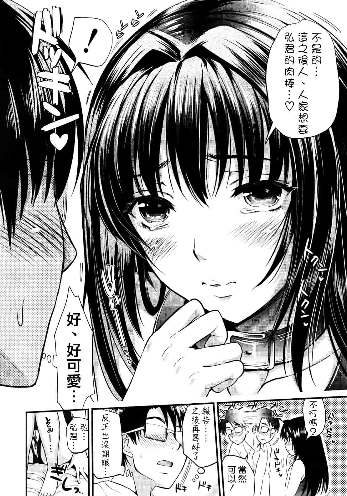 汉化版-[小島紗] 学園性活_第3集