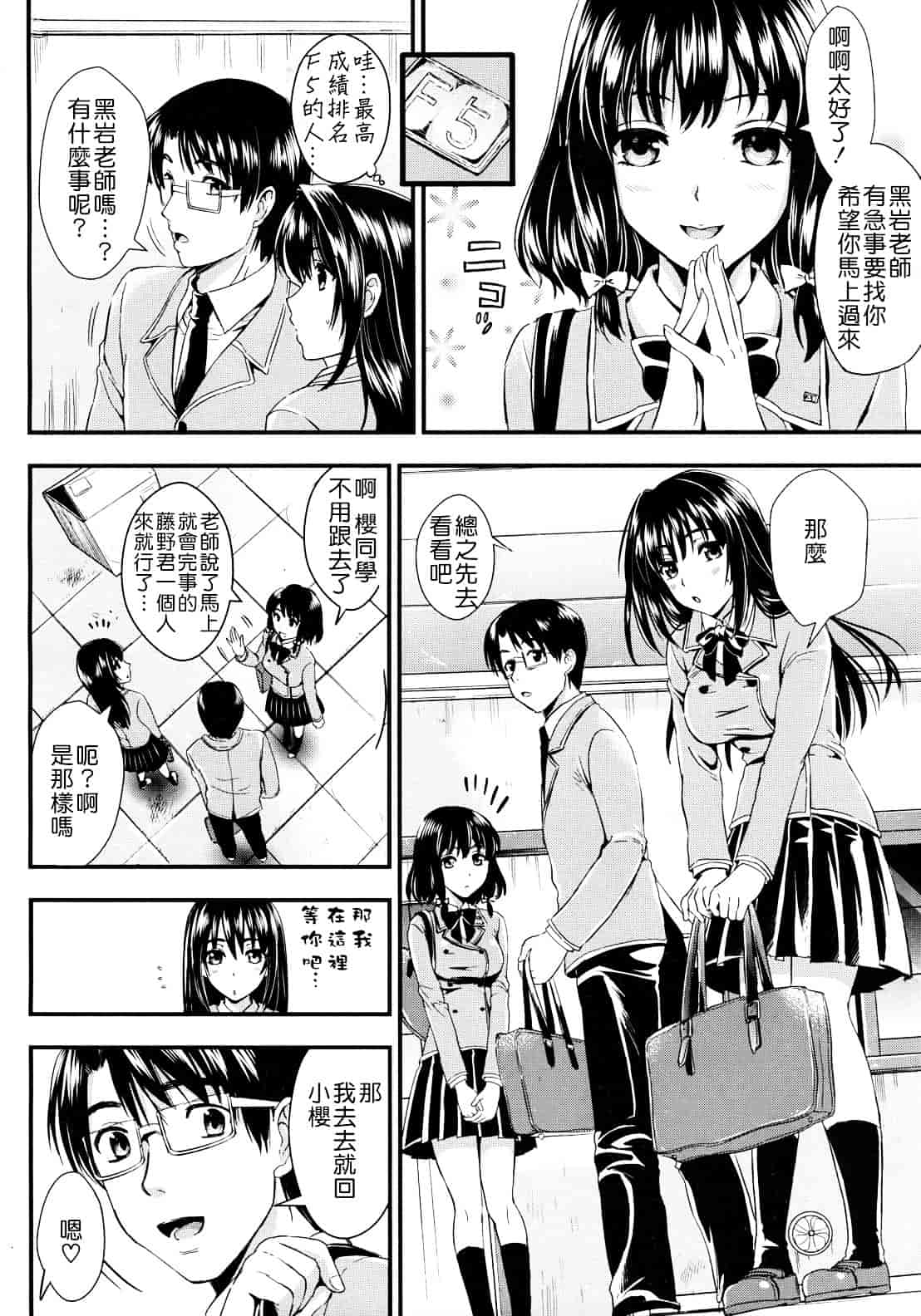 汉化版-[小島紗] 学園性活_第4集