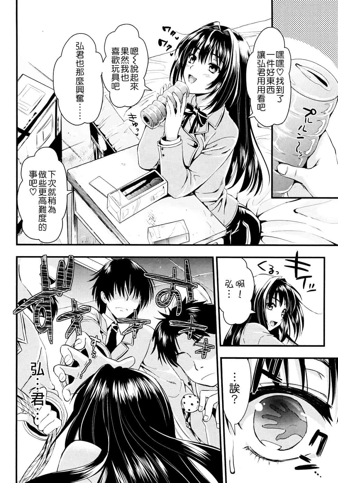 汉化版-[小島紗] 学園性活_第4集