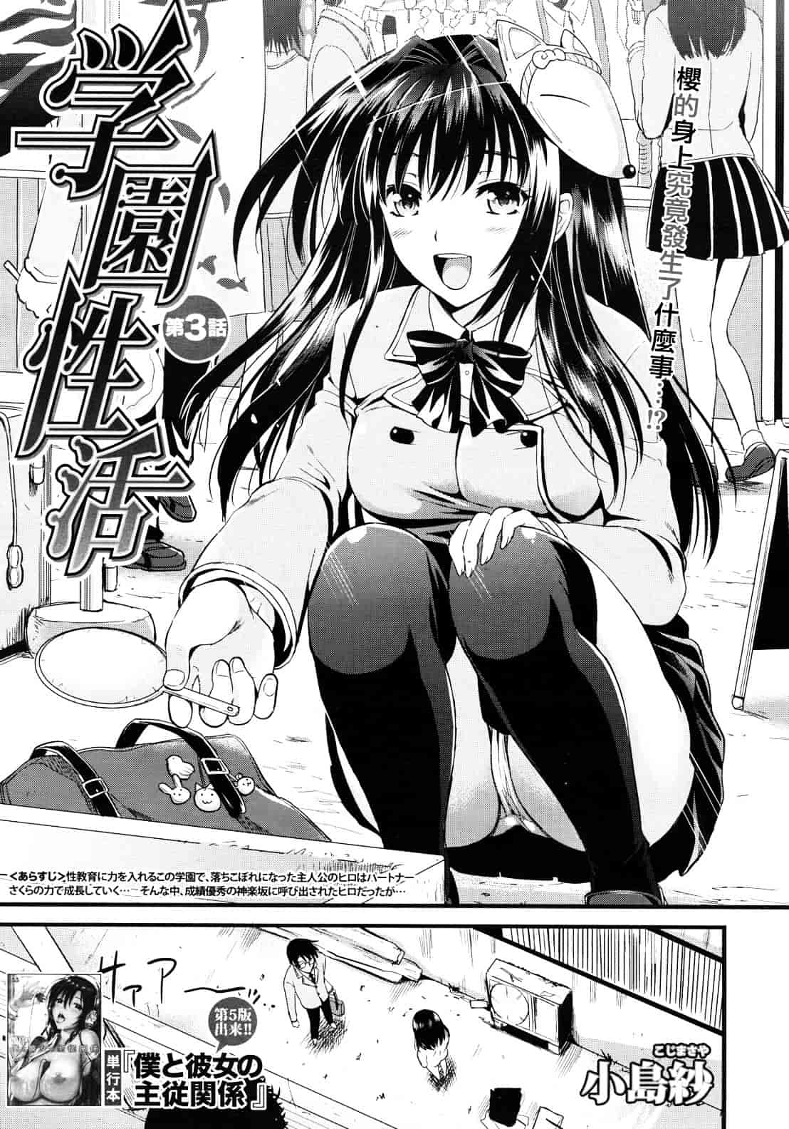 汉化版-[小島紗] 学園性活_第4集