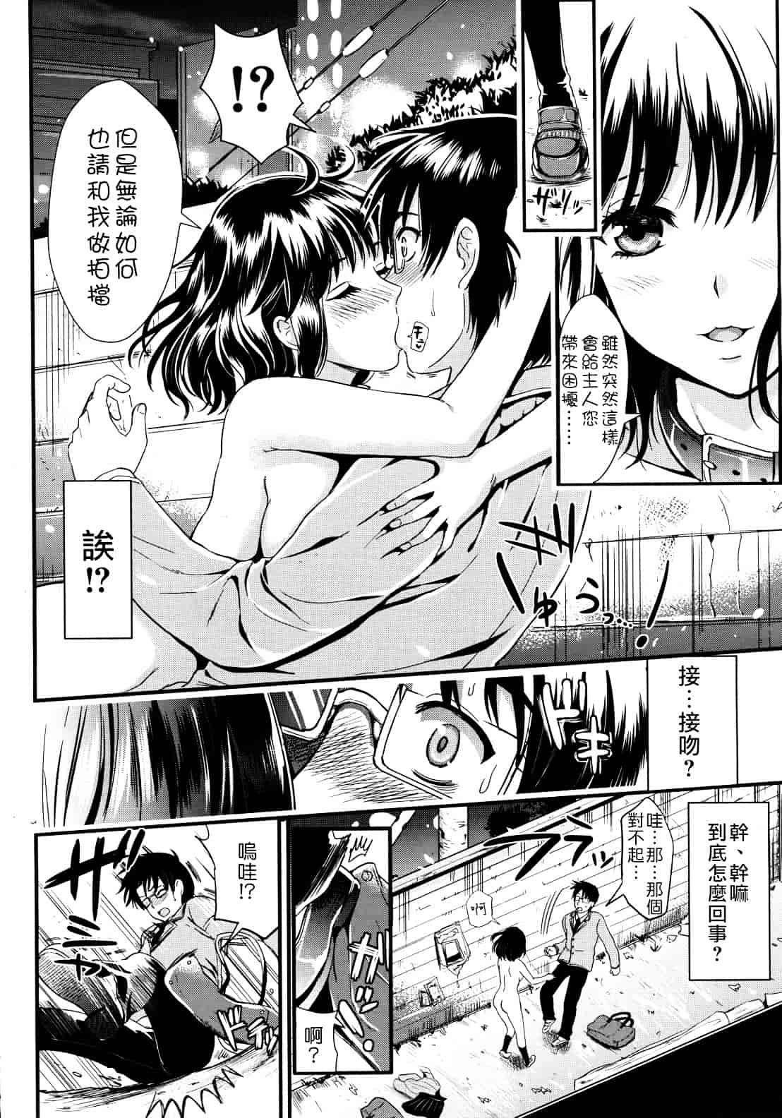 汉化版-[小島紗] 学園性活_第4集