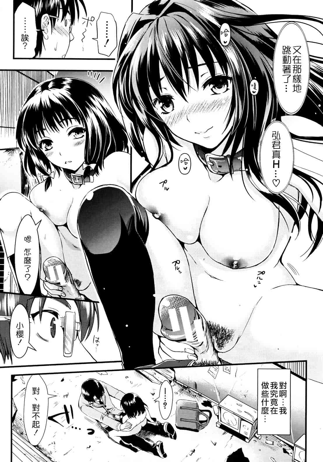 汉化版-[小島紗] 学園性活_第4集